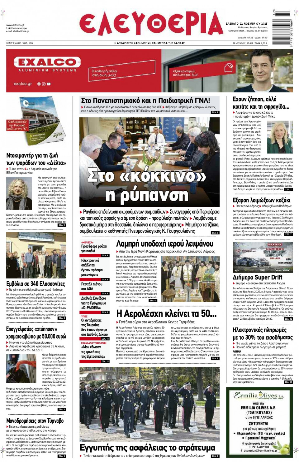 Πρωτοσέλιδο Εφημερίδας - Ελευθερία Λάρισας - 2025-11-22