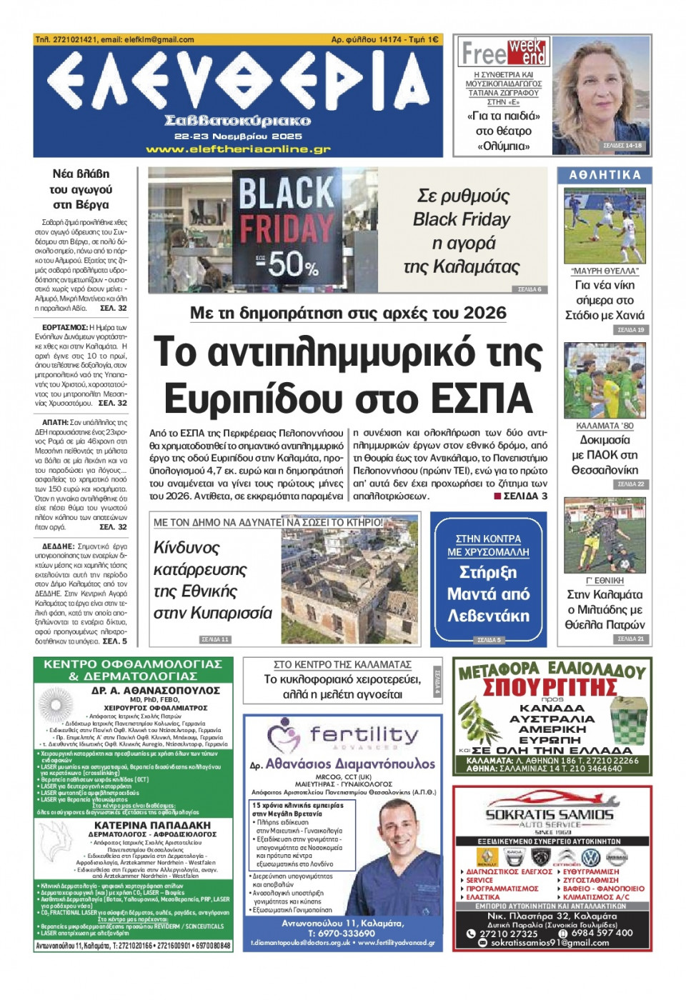 Πρωτοσέλιδο Εφημερίδας - Ελευθερία Καλαμάτας - 2025-11-22