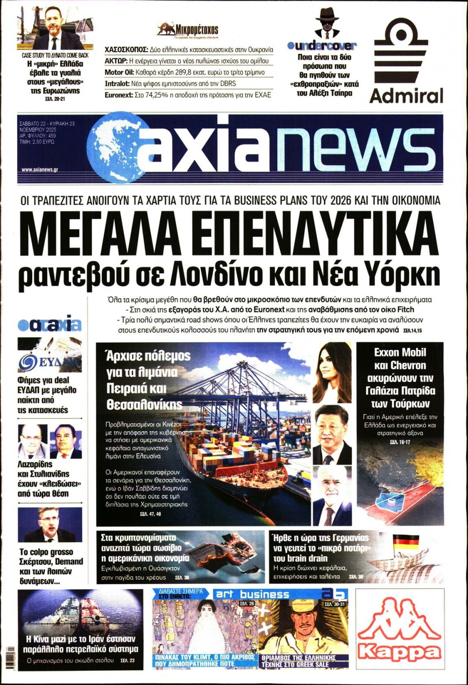 Πρωτοσέλιδο Εφημερίδας - ΑΞΙΑ - 2025-11-22
