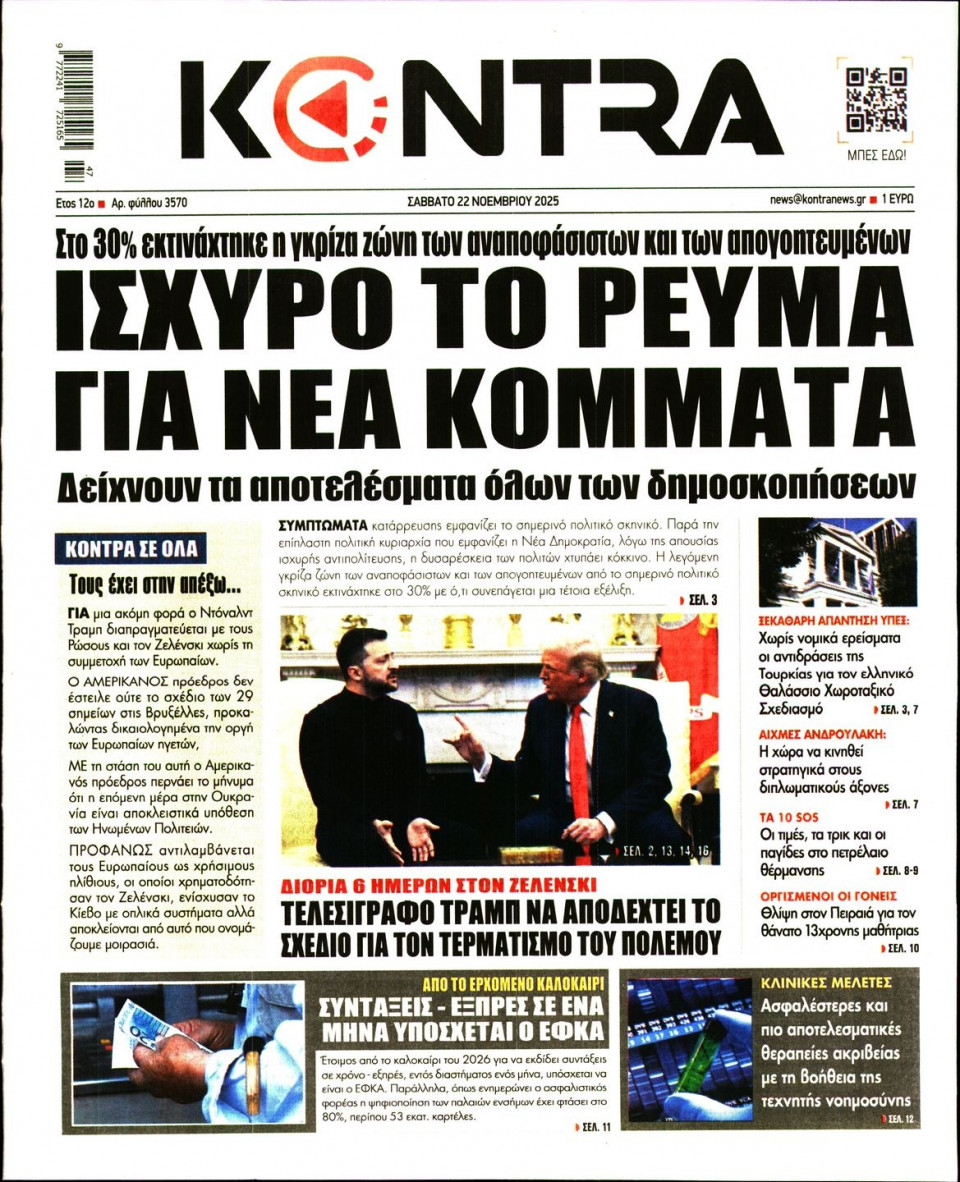 Πρωτοσέλιδο Εφημερίδας - KONTRA NEWS - 2025-11-22