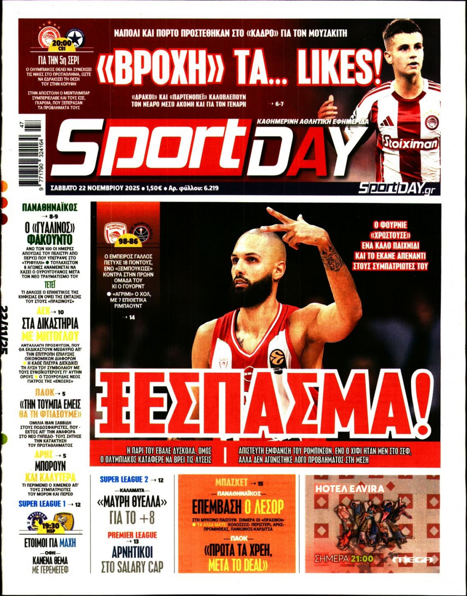 Πρωτοσέλιδο Εφημερίδας - Sportday - 2025-11-22