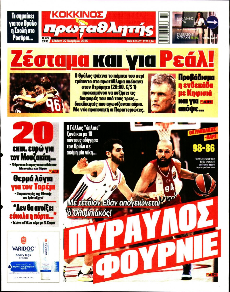 Πρωτοσέλιδο Εφημερίδας - Πρωταθλητής - 2025-11-22