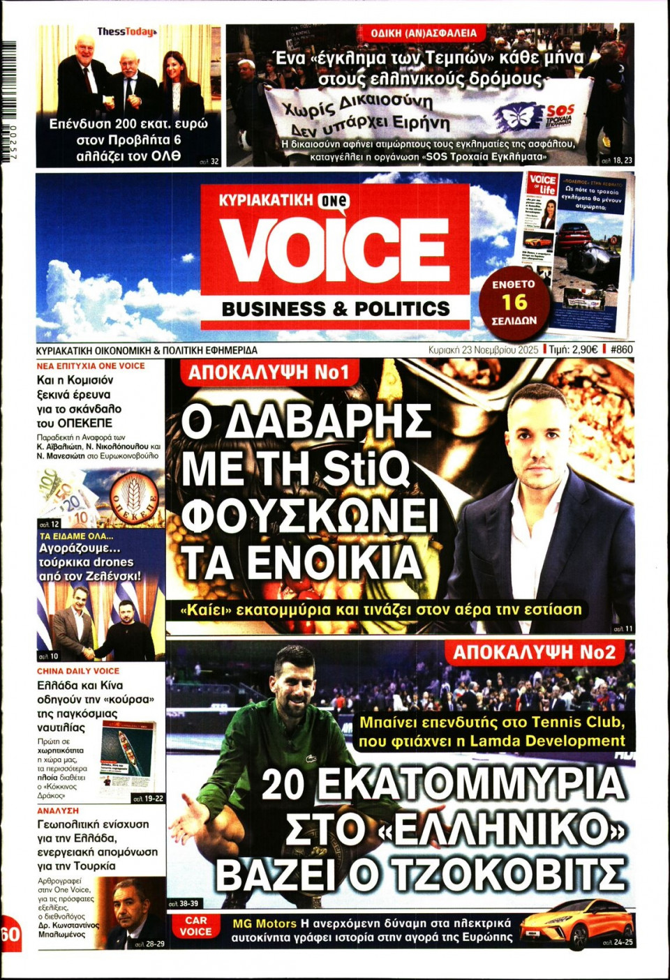 Πρωτοσέλιδο Εφημερίδας - FINANCE & MARKETS VOICE - 2025-11-23