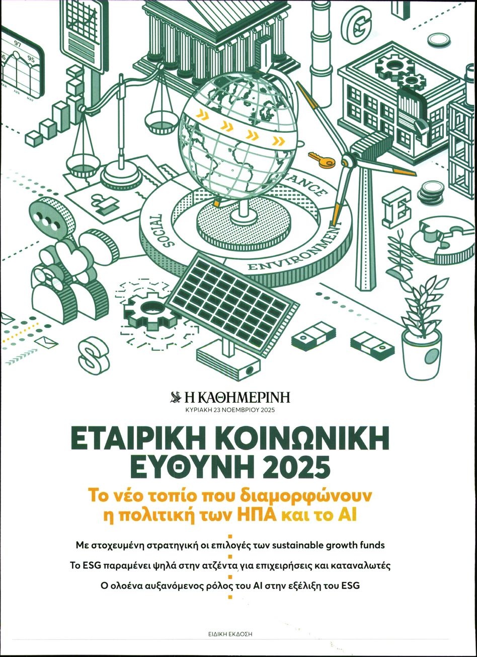 Πρωτοσέλιδο Εφημερίδας - ΚΑΘΗΜΕΡΙΝΗ ΚΥΡΙΑΚΗΣ - 2025-11-23