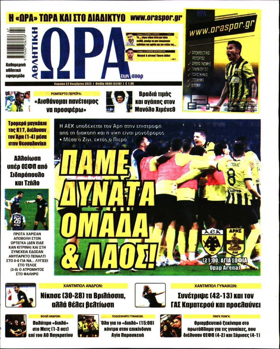 Πρωτοσέλιδο Εφημερίδας - Ώρα για Σπόρ - 2025-11-23