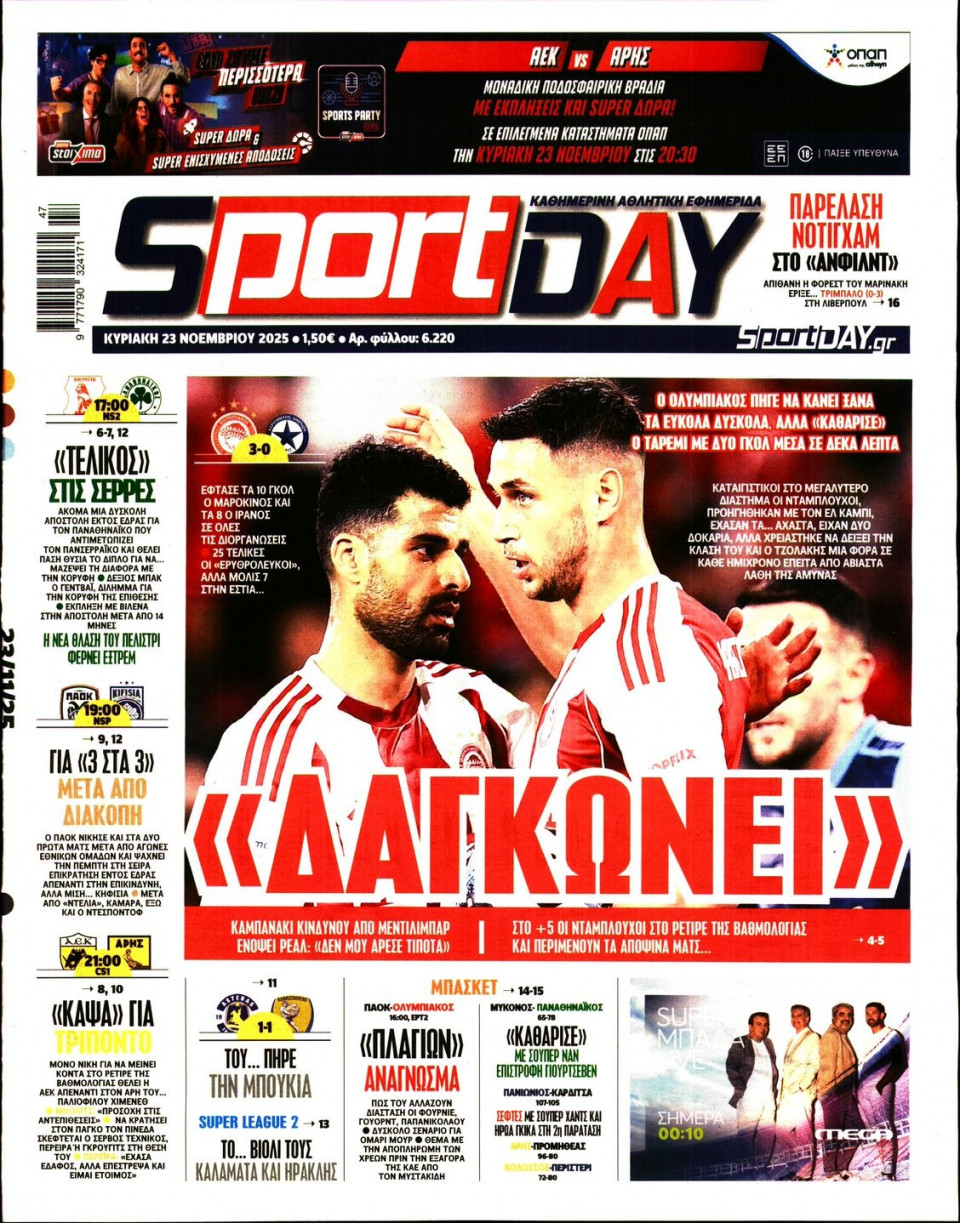 Πρωτοσέλιδο Εφημερίδας - Sportday - 2025-11-23