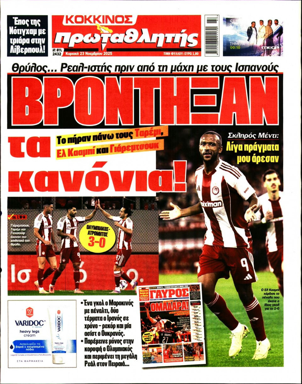 Πρωτοσέλιδο Εφημερίδας - Πρωταθλητής - 2025-11-23