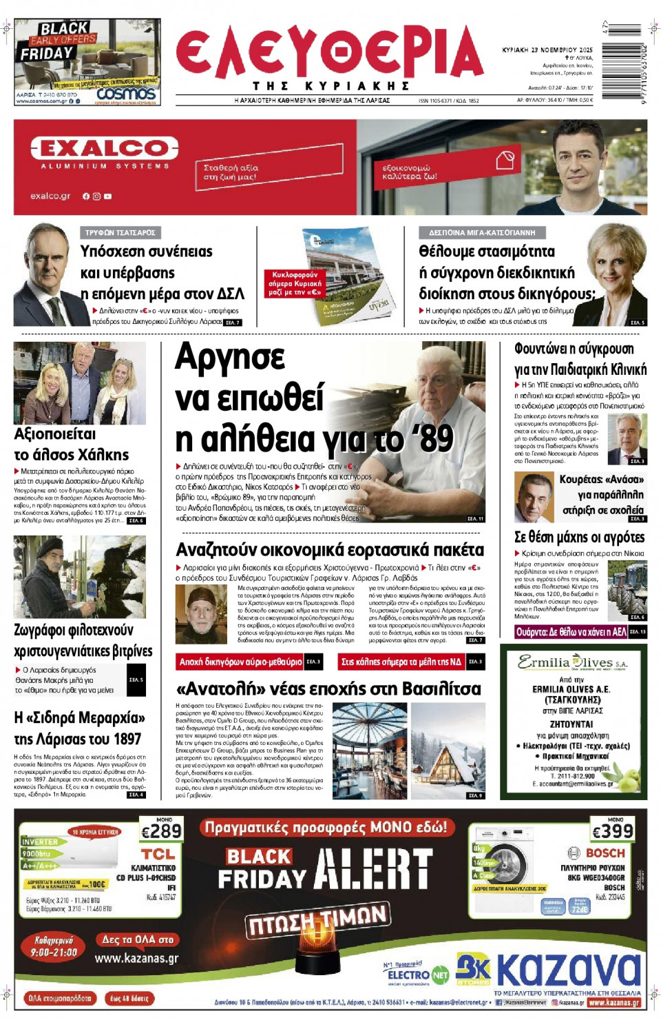 Πρωτοσέλιδο Εφημερίδας - Ελευθερία Λάρισας - 2025-11-23