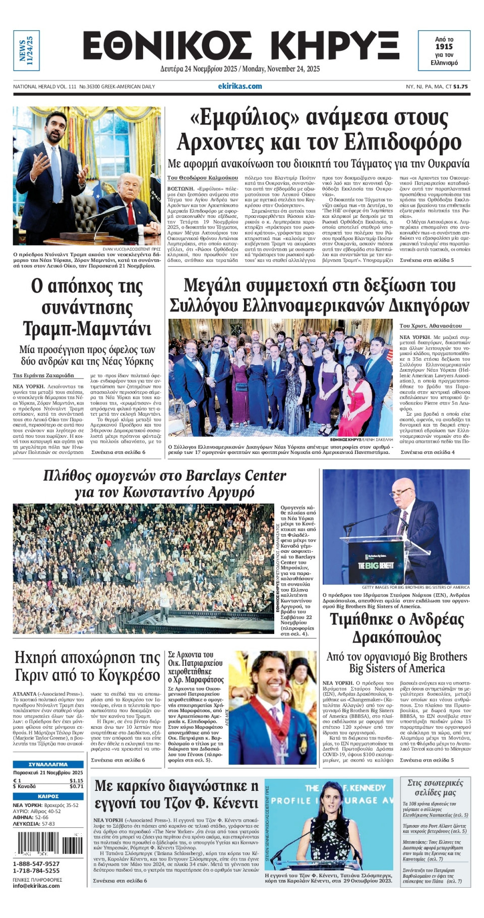 Πρωτοσέλιδο Εφημερίδας - ΕΘΝΙΚΟΣ ΚΗΡΥΞ ΝΕΑΣ ΥΟΡΚΗΣ - 2025-11-24