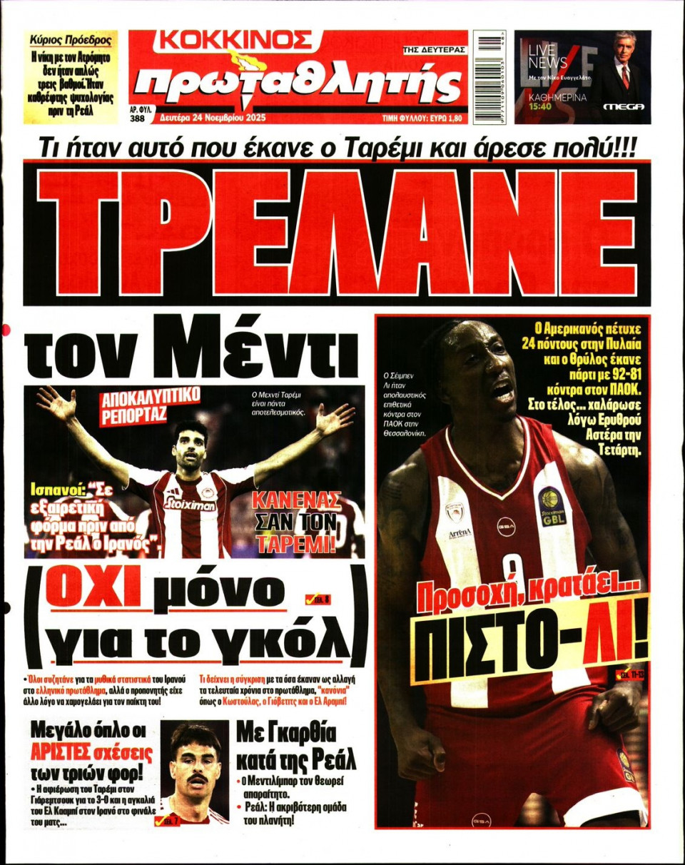 Πρωτοσέλιδο Εφημερίδας - Πρωταθλητής - 2025-11-24