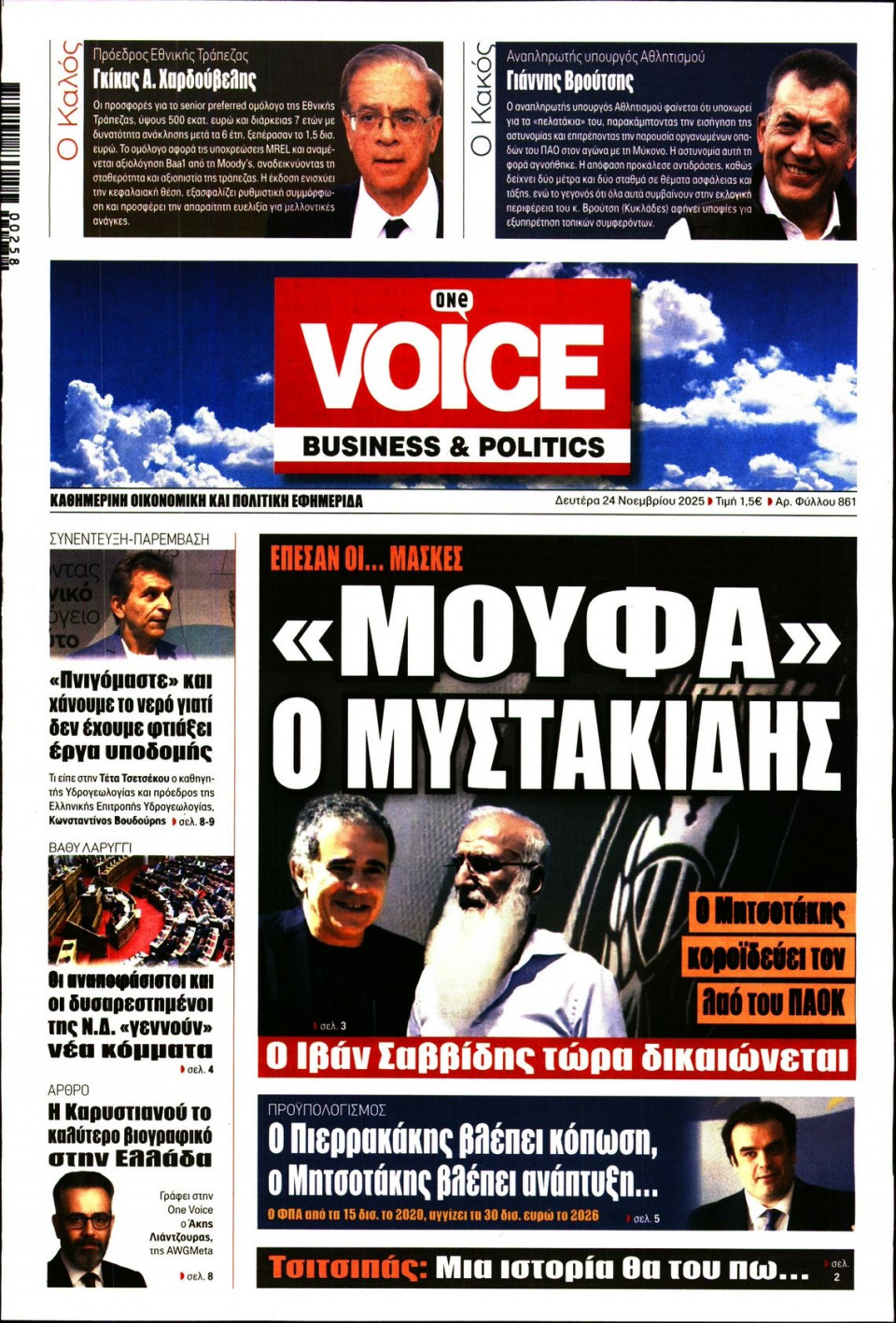 Πρωτοσέλιδο Εφημερίδας - FINANCE & MARKETS VOICE - 2025-11-24