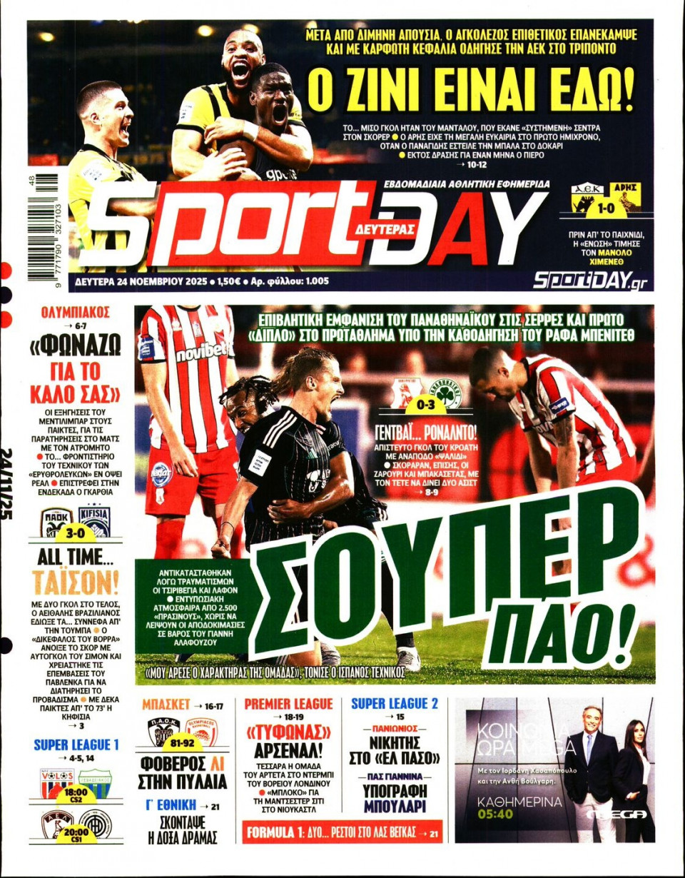 Πρωτοσέλιδο Εφημερίδας - Sportday - 2025-11-24