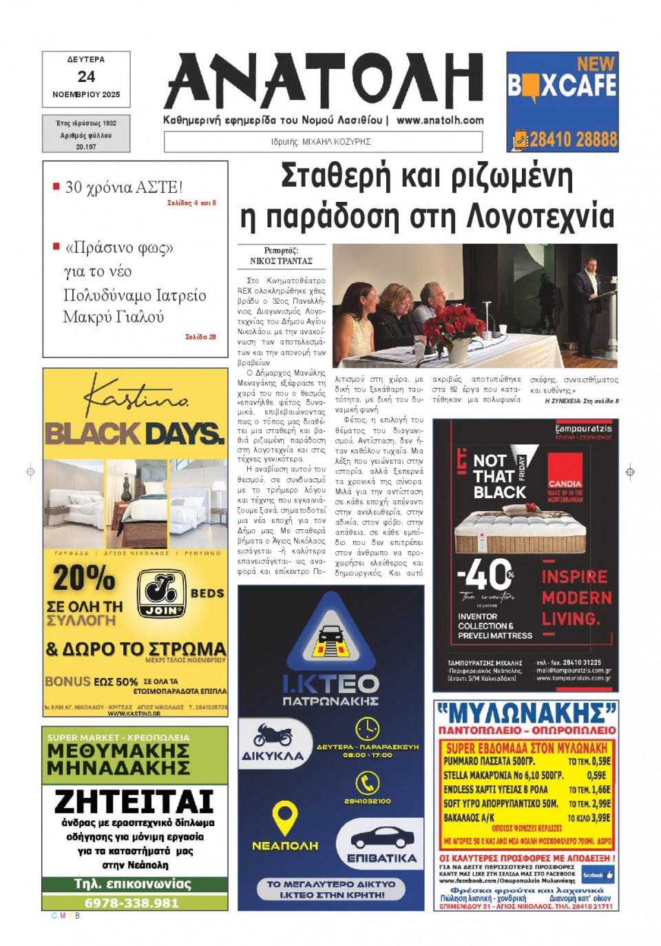 Πρωτοσέλιδο Εφημερίδας - Ανατολή Λασιθείου - 2025-11-24