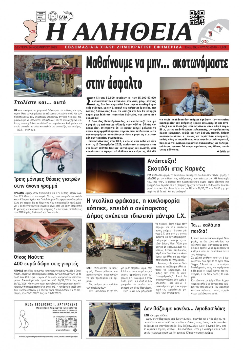 Πρωτοσέλιδο Εφημερίδας - Αλήθεια Χίου - 2025-11-24