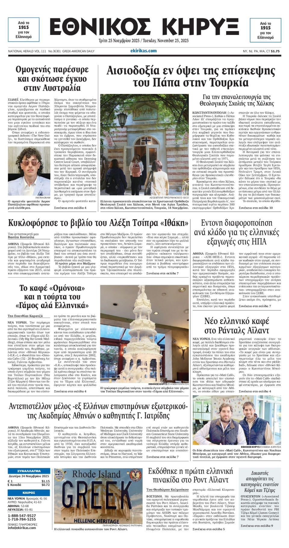 Πρωτοσέλιδο Εφημερίδας - ΕΘΝΙΚΟΣ ΚΗΡΥΞ ΝΕΑΣ ΥΟΡΚΗΣ - 2025-11-25