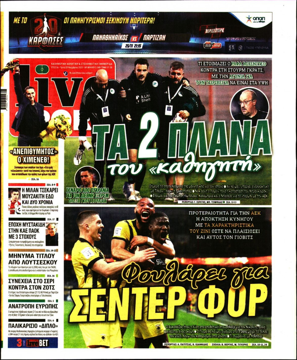 Πρωτοσέλιδο Εφημερίδας - Live Sport - 2025-11-25