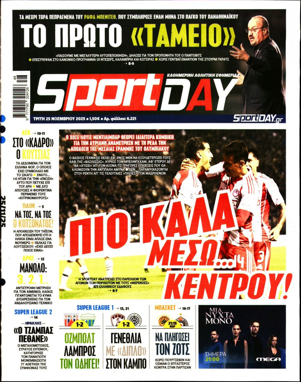 Πρωτοσέλιδο Εφημερίδας - Sportday - 2025-11-25