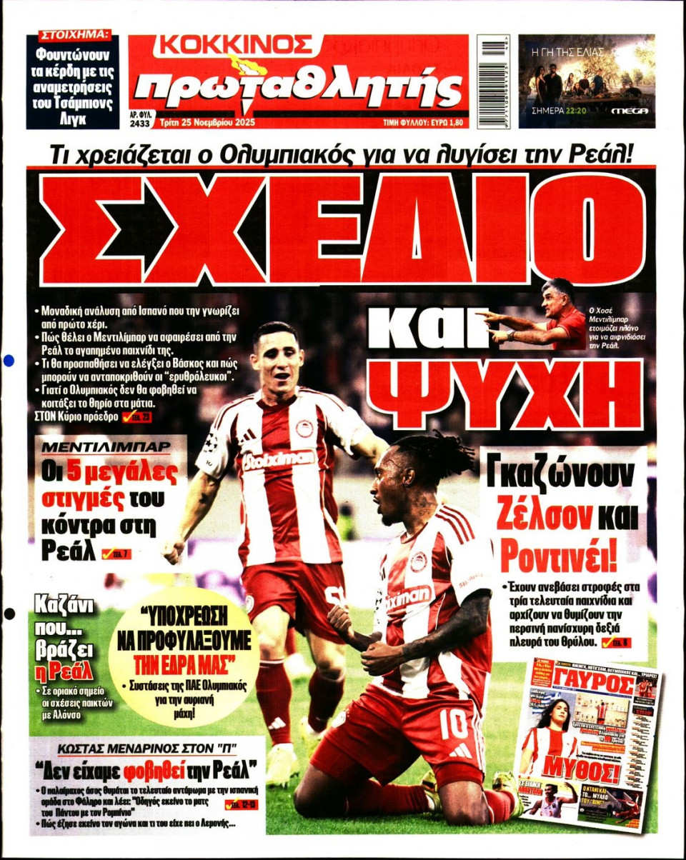Πρωτοσέλιδο Εφημερίδας - Πρωταθλητής - 2025-11-25