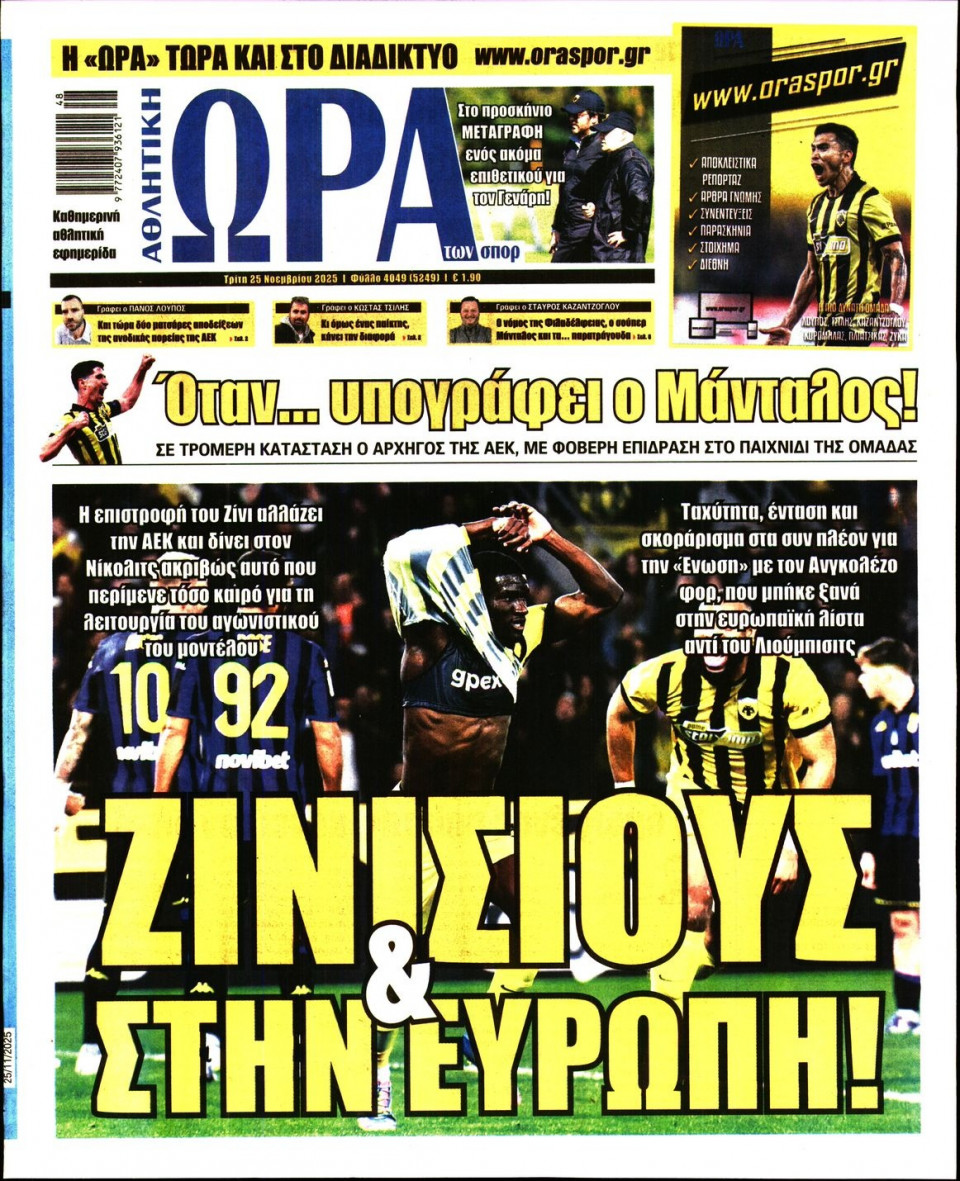 Πρωτοσέλιδο Εφημερίδας - Ώρα για Σπόρ - 2025-11-25