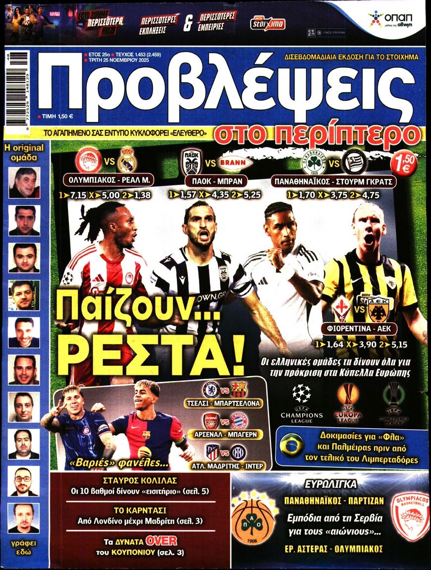 Πρωτοσέλιδο Εφημερίδας - Προβλέψεις - 2025-11-25