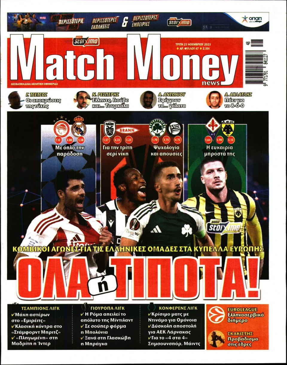 Πρωτοσέλιδο Εφημερίδας - Match Money - 2025-11-25