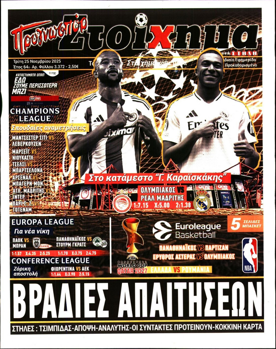 Πρωτοσέλιδο Εφημερίδας - Προγνωσπόρ - 2025-11-25