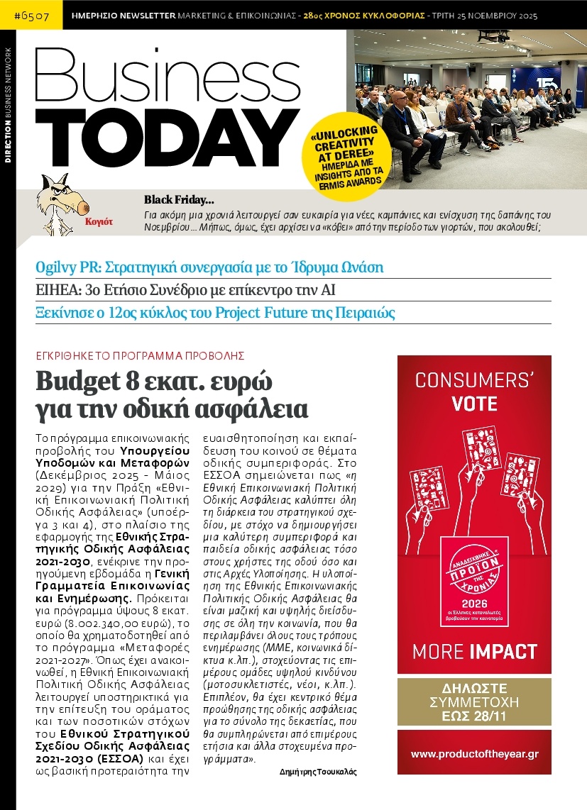 Πρωτοσέλιδο Εφημερίδας - BUSINESS TODAY - 2025-11-25