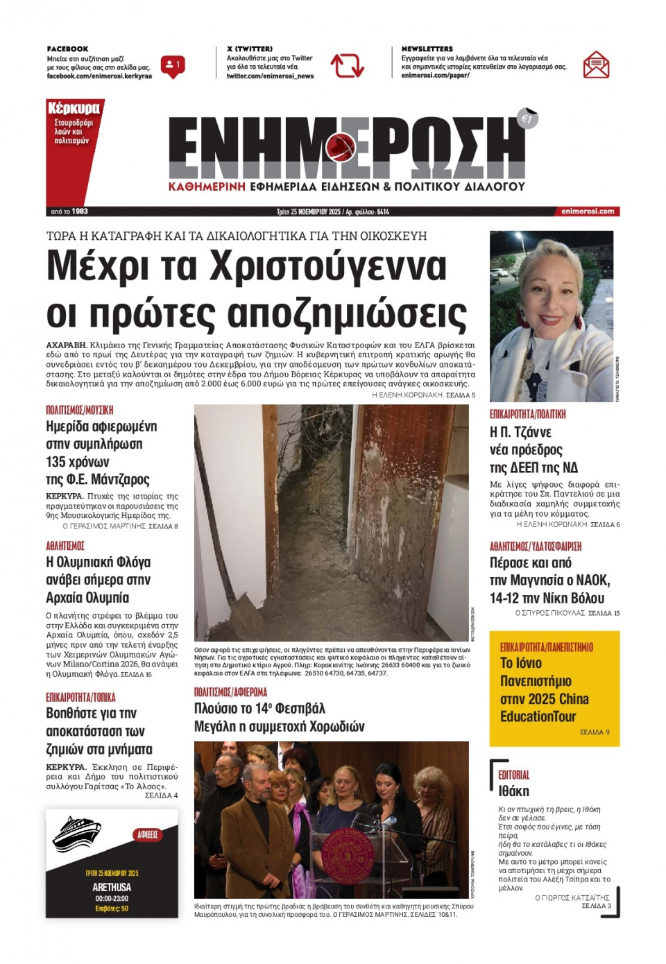 Πρωτοσέλιδο Εφημερίδας - Ενημέρωση Κέρκυρας - 2025-11-25