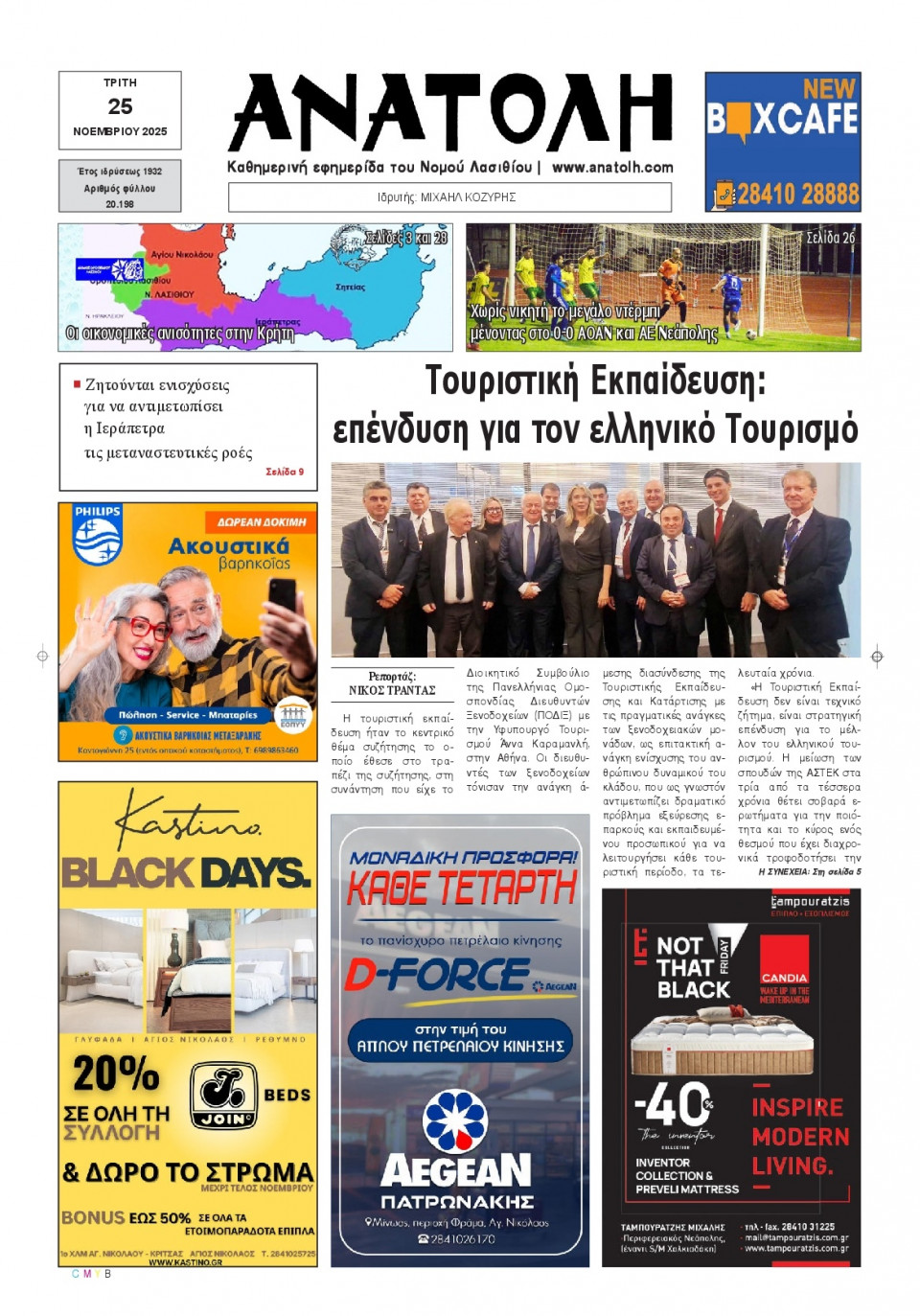 Πρωτοσέλιδο Εφημερίδας - Ανατολή Λασιθείου - 2025-11-25