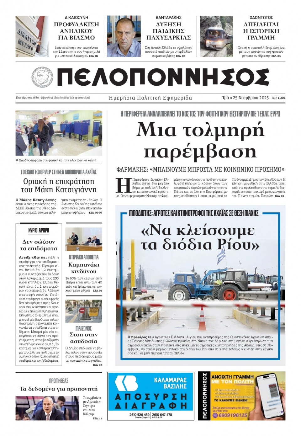 Πρωτοσέλιδο Εφημερίδας - Πελοπόννησος - 2025-11-25