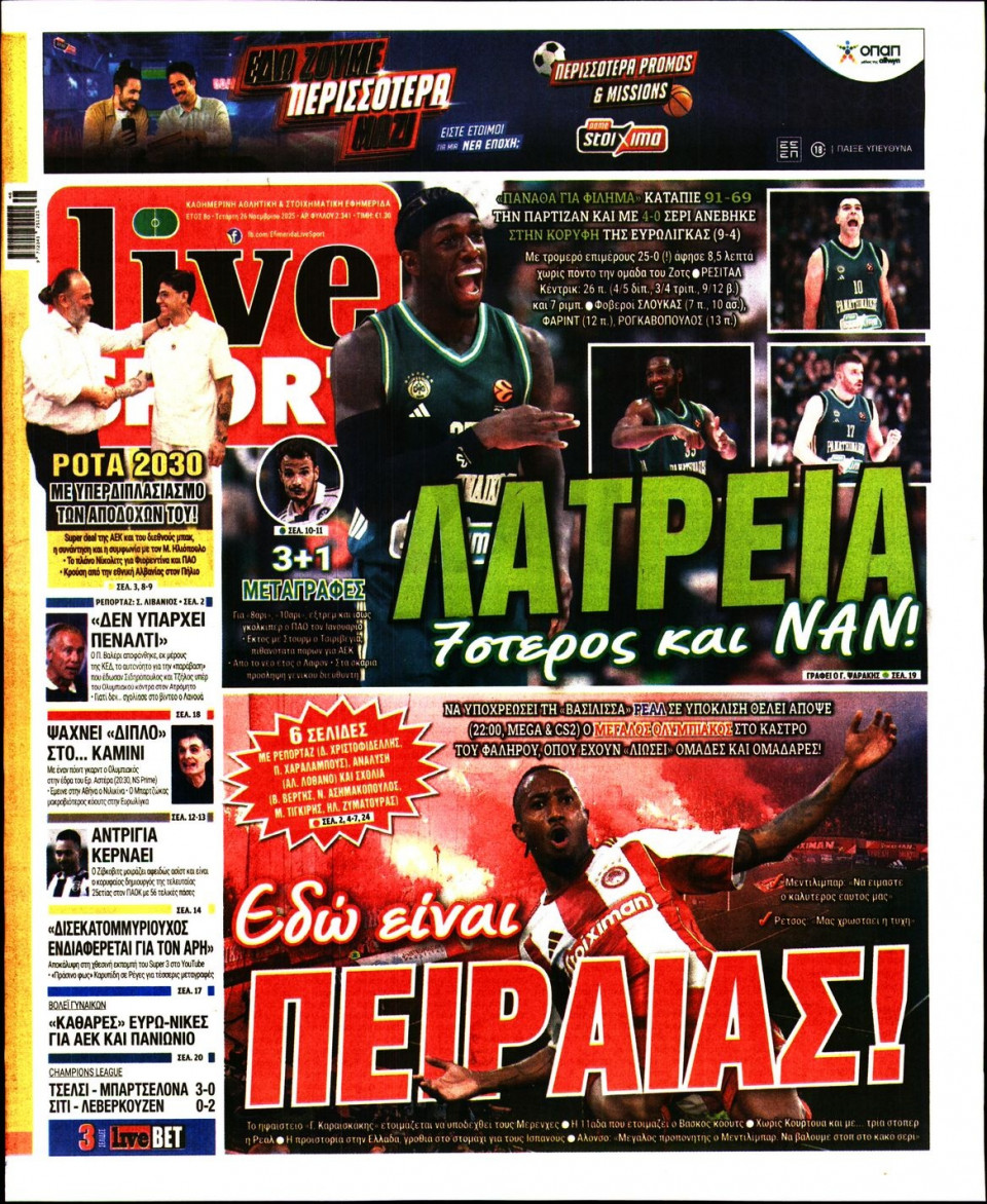 Πρωτοσέλιδο Εφημερίδας - Live Sport - 2025-11-26