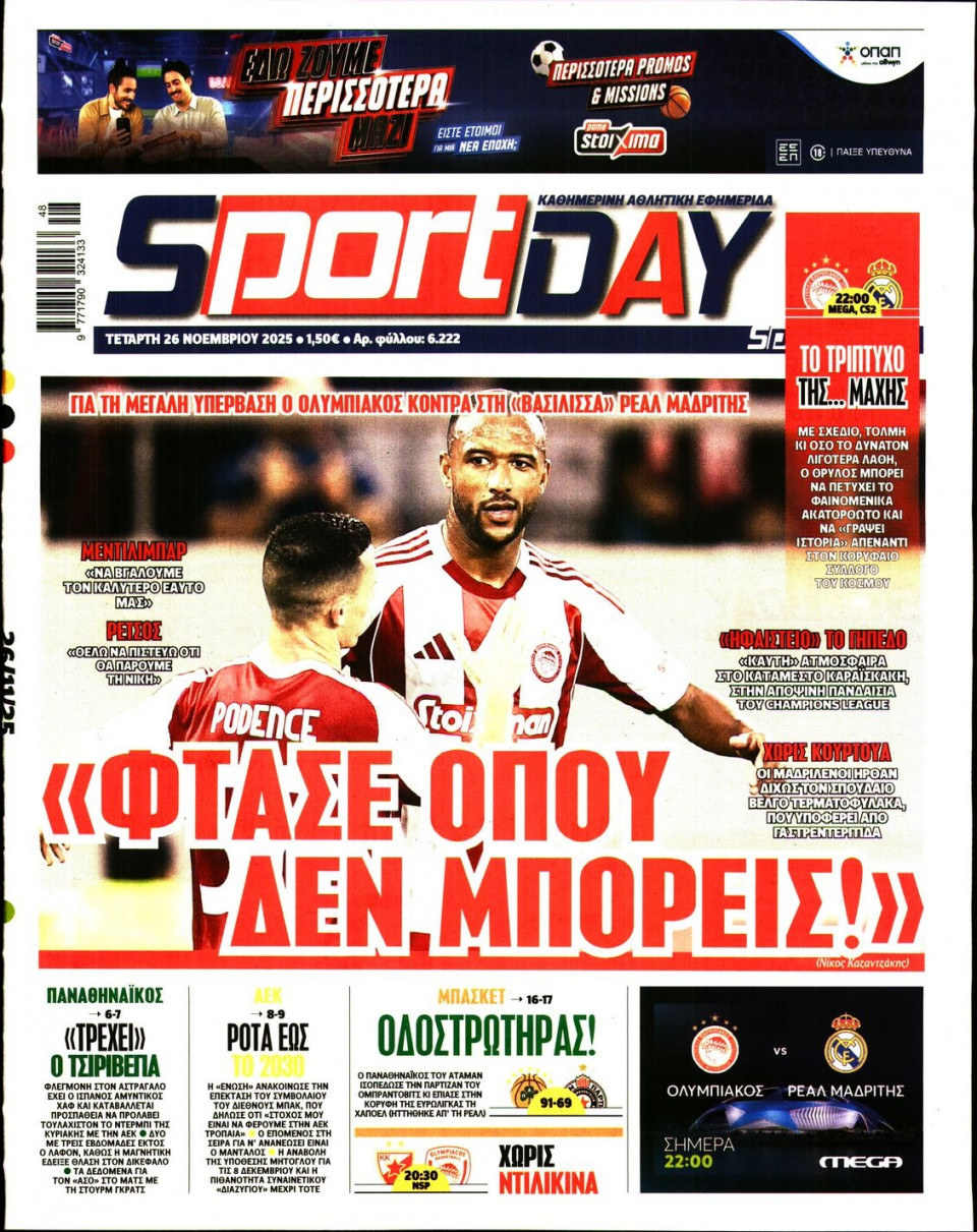 Πρωτοσέλιδο Εφημερίδας - Sportday - 2025-11-26
