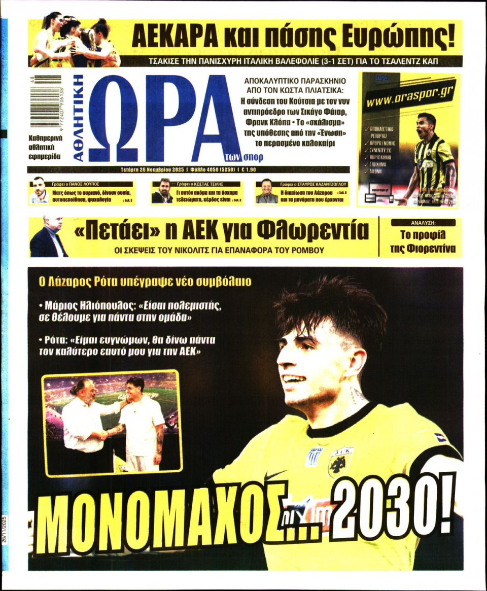 Πρωτοσέλιδο Εφημερίδας - Ώρα για Σπόρ - 2025-11-26