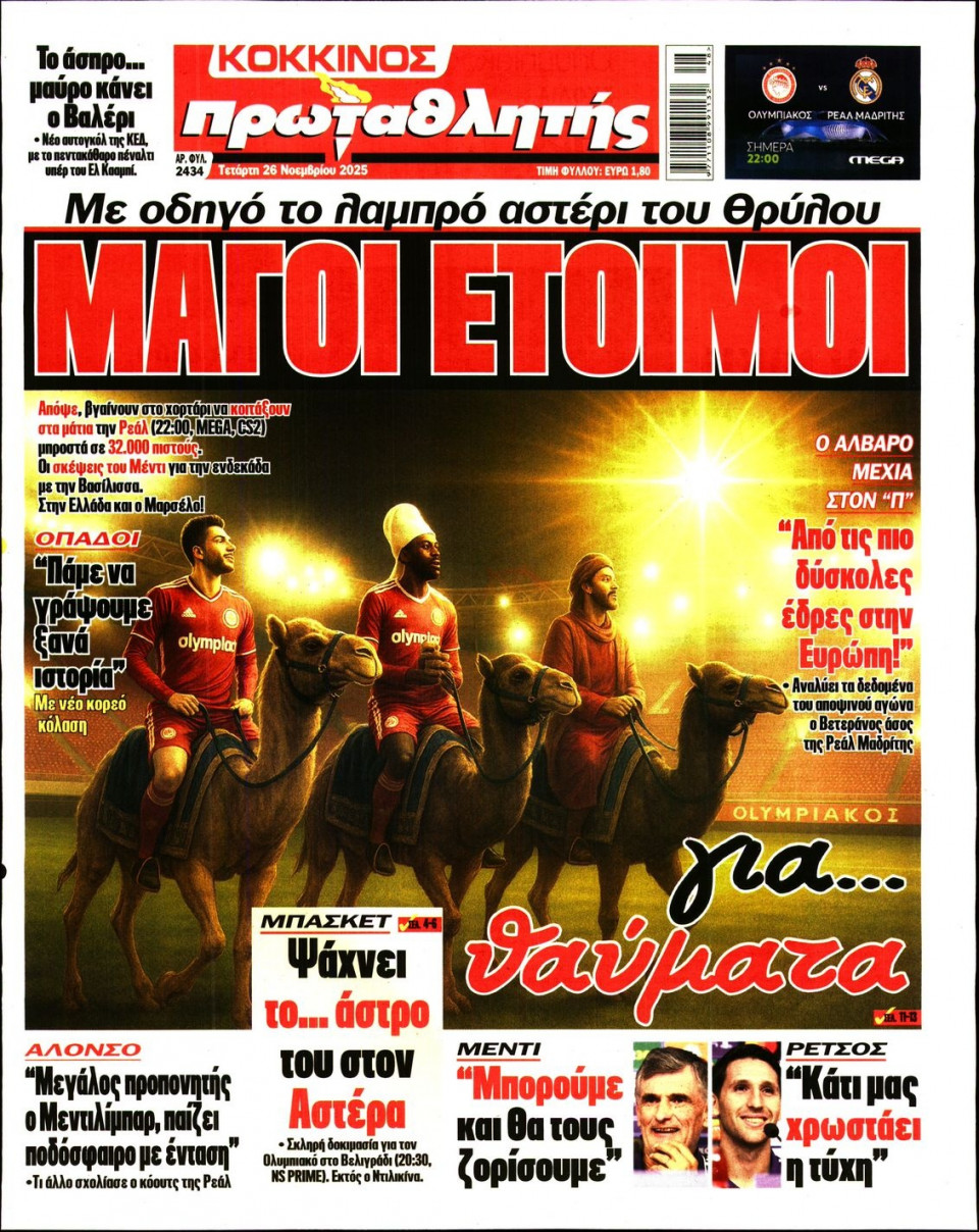 Πρωτοσέλιδο Εφημερίδας - Πρωταθλητής - 2025-11-26