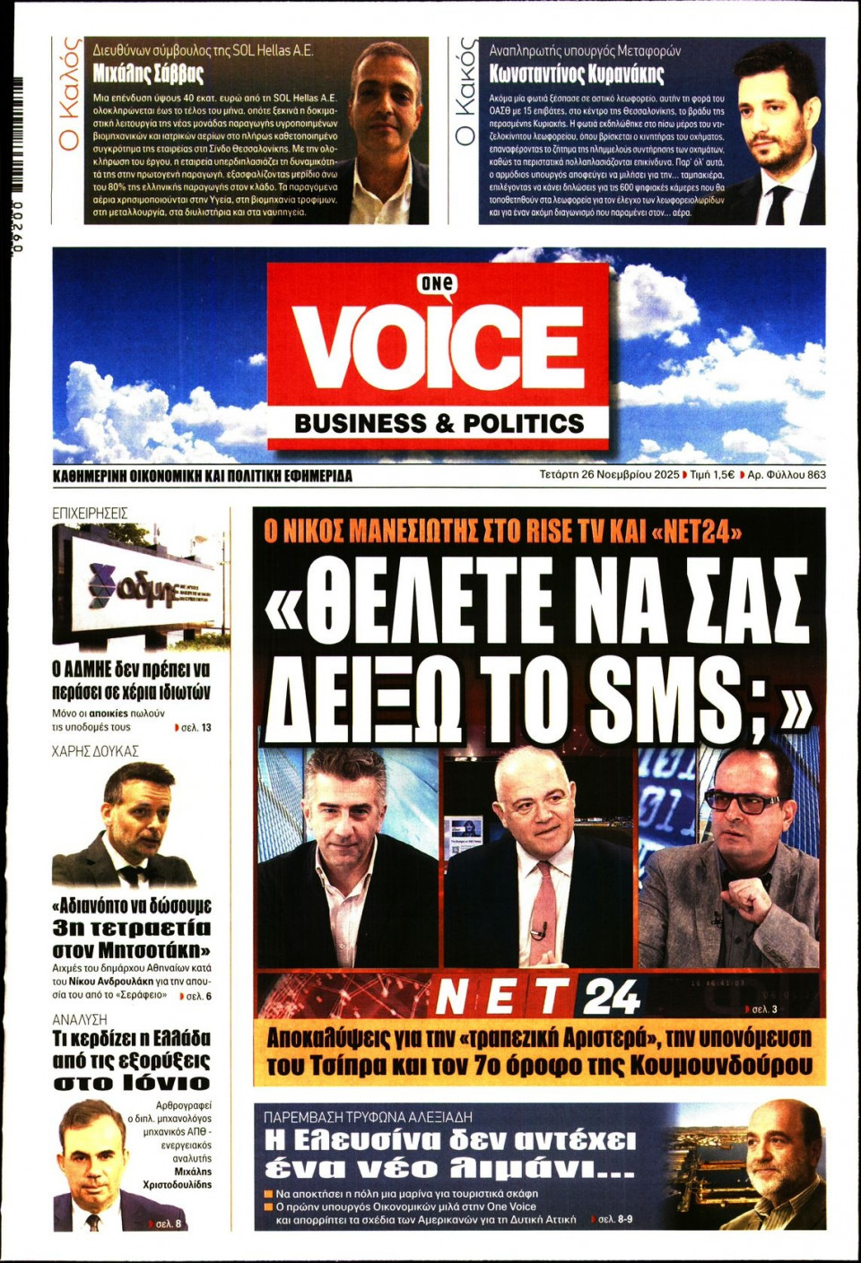 Πρωτοσέλιδο Εφημερίδας - FINANCE & MARKETS VOICE - 2025-11-26
