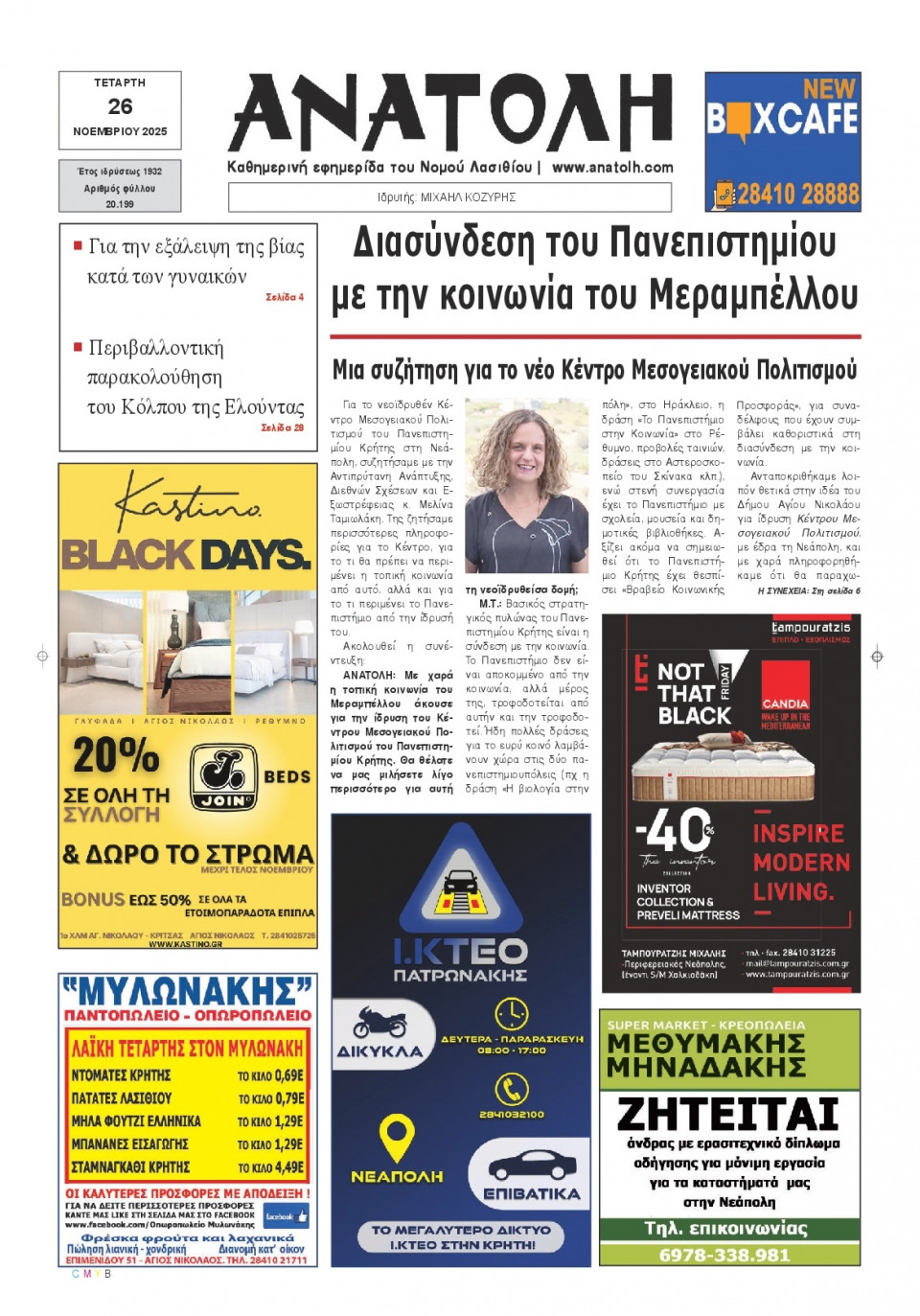 Πρωτοσέλιδο Εφημερίδας - Ανατολή Λασιθείου - 2025-11-26