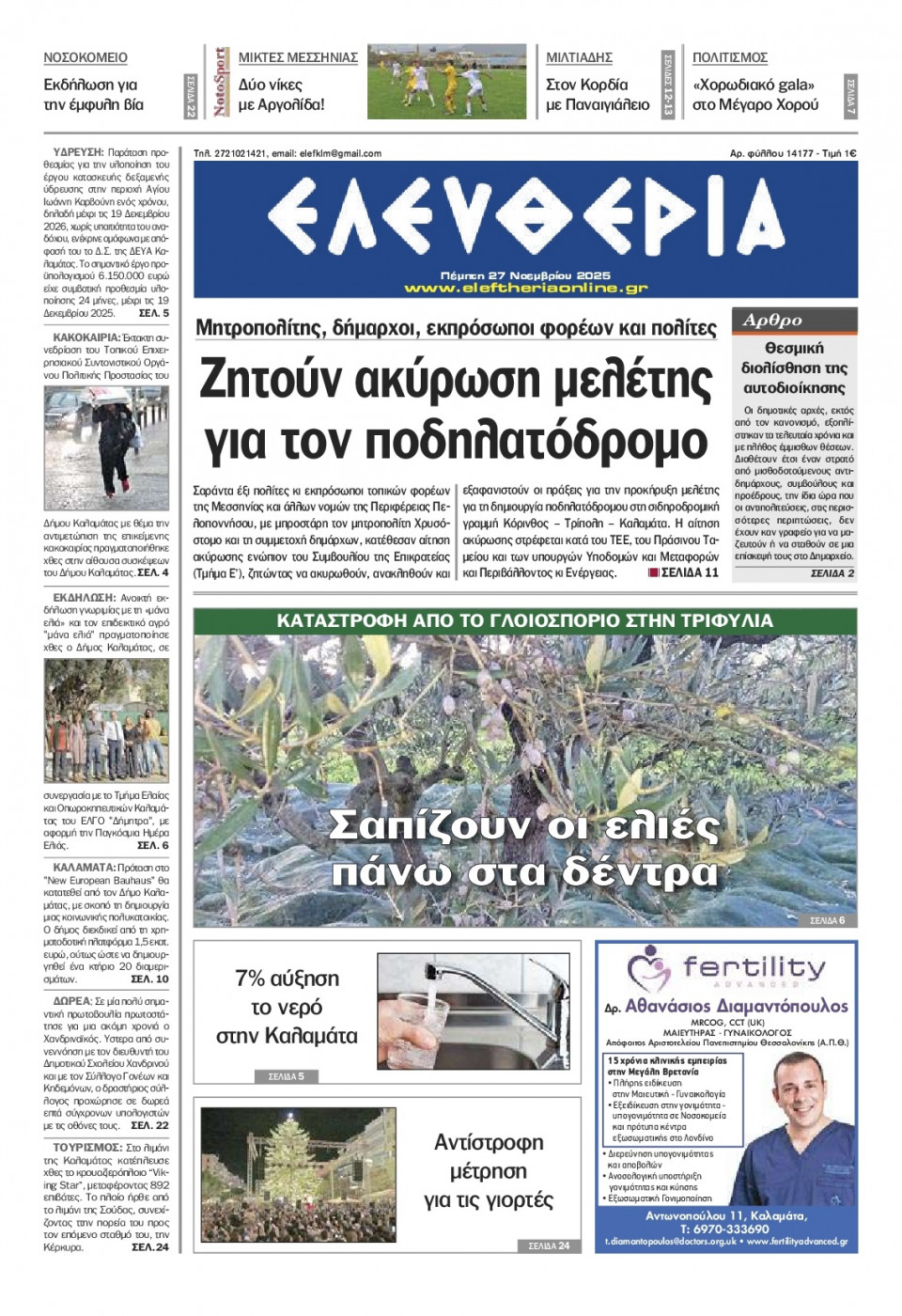 Πρωτοσέλιδο Εφημερίδας - Ελευθερία Καλαμάτας - 2025-11-27