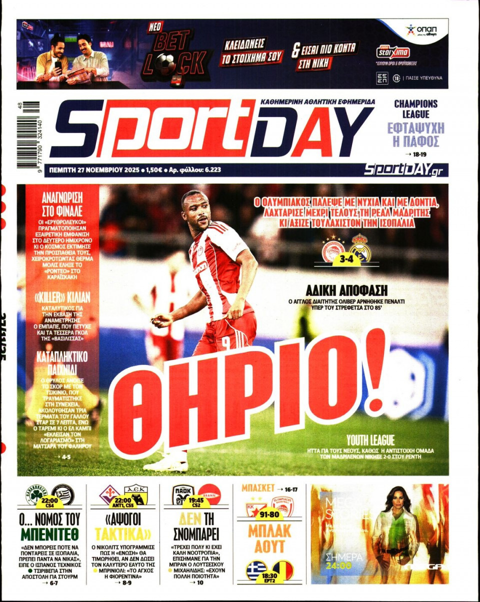 Πρωτοσέλιδο Εφημερίδας - Sportday - 2025-11-27