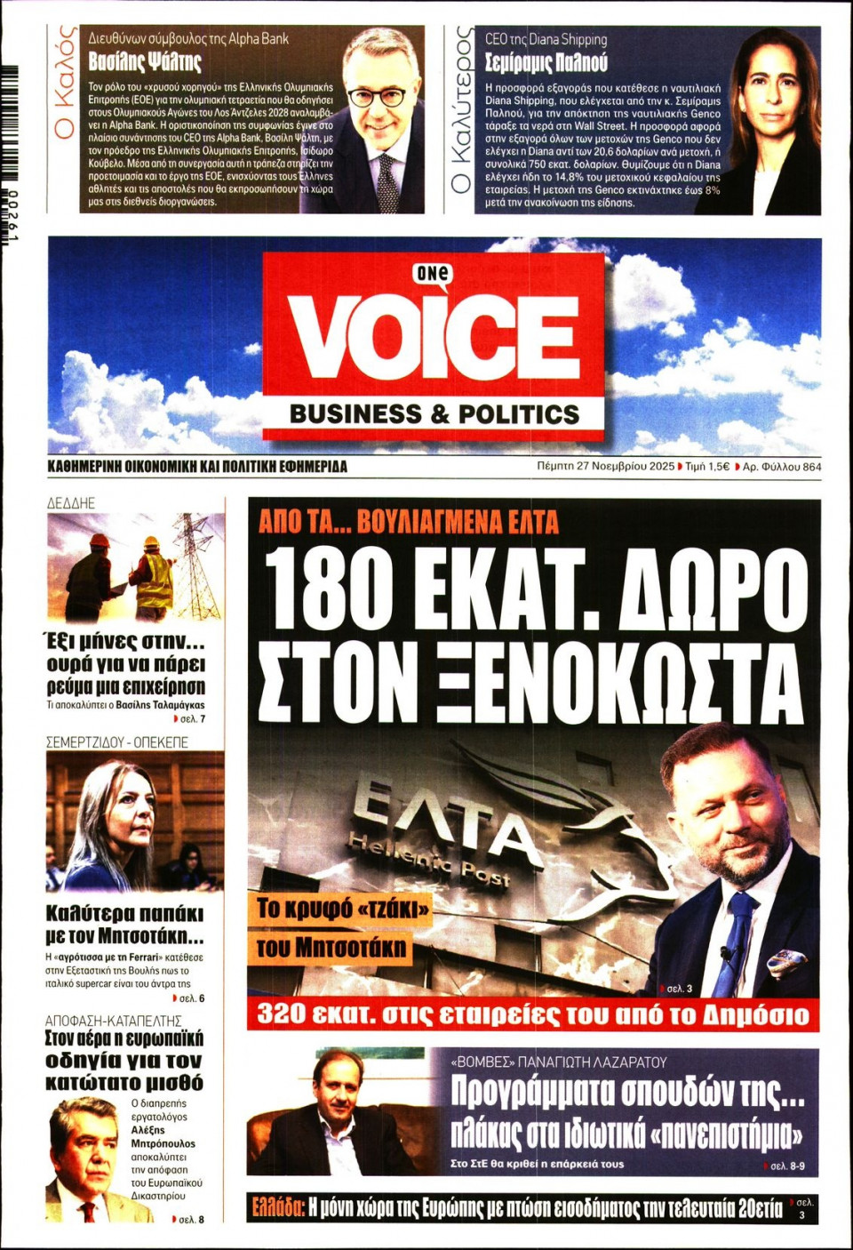Πρωτοσέλιδο Εφημερίδας - FINANCE & MARKETS VOICE - 2025-11-27