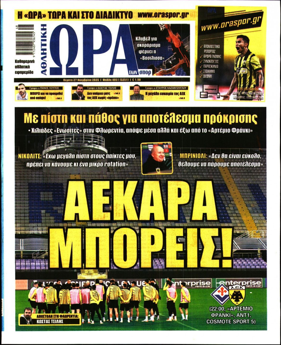 Πρωτοσέλιδο Εφημερίδας - Ώρα για Σπόρ - 2025-11-27