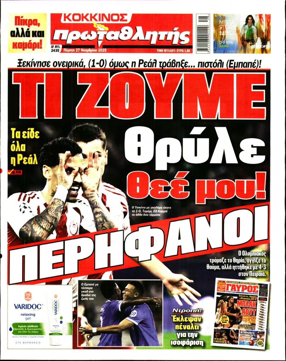 Πρωτοσέλιδο Εφημερίδας - Πρωταθλητής - 2025-11-27