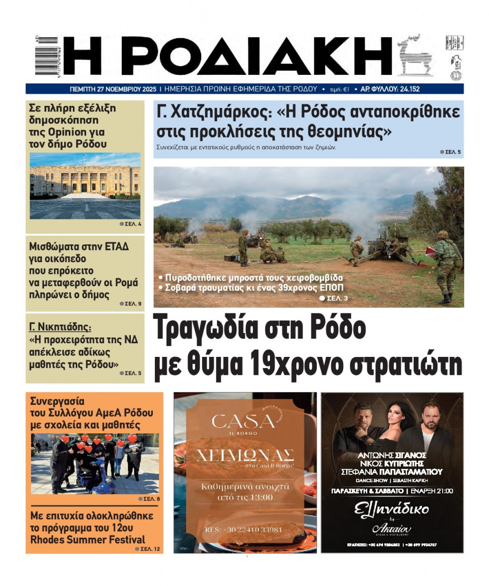 Πρωτοσέλιδο Εφημερίδας - Ροδιακή - 2025-11-27