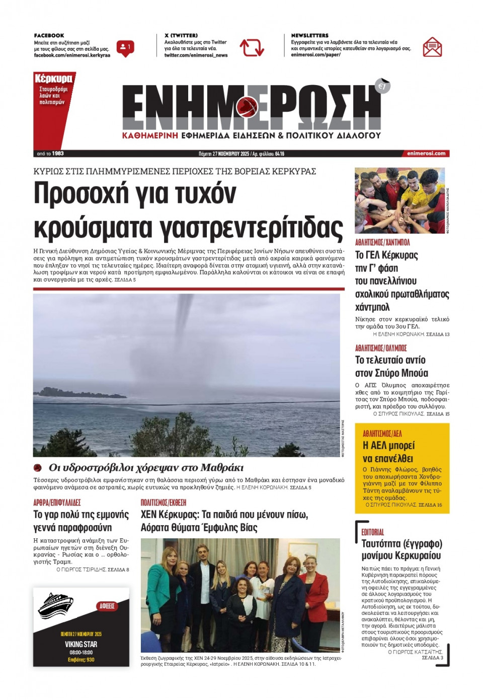 Πρωτοσέλιδο Εφημερίδας - Ενημέρωση Κέρκυρας - 2025-11-27