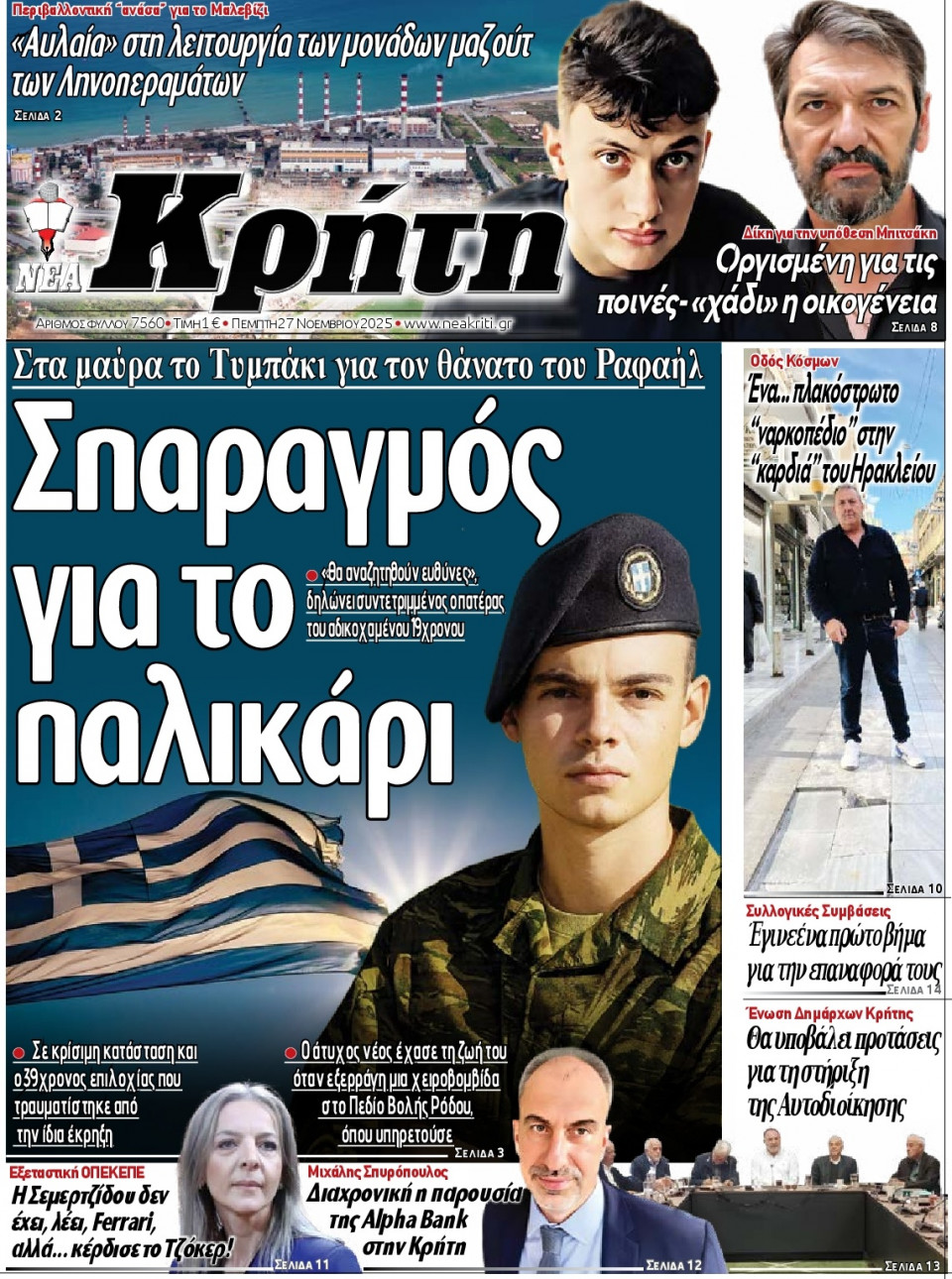 Πρωτοσέλιδο Εφημερίδας - Νέα Κρήτη Ηρακλείου - 2025-11-27