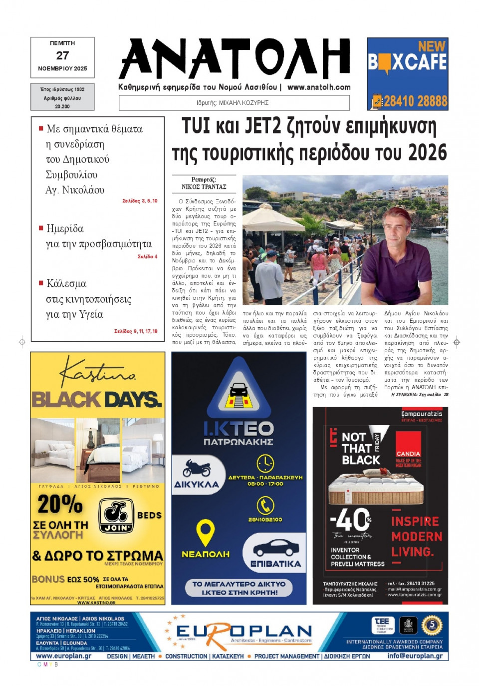 Πρωτοσέλιδο Εφημερίδας - Ανατολή Λασιθείου - 2025-11-27