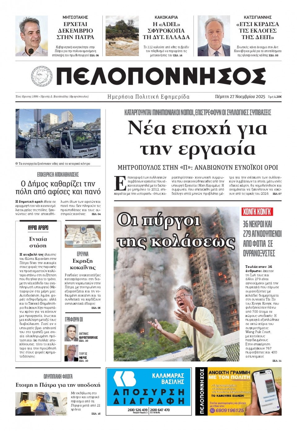 Πρωτοσέλιδο Εφημερίδας - Πελοπόννησος - 2025-11-27