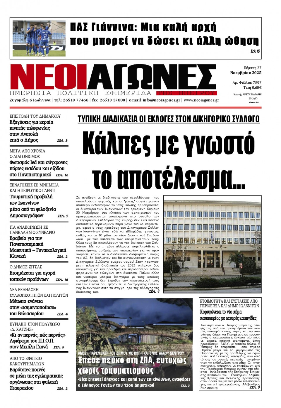 Πρωτοσέλιδο Εφημερίδας - Νέοι Αγώνες Ηπείρου - 2025-11-27