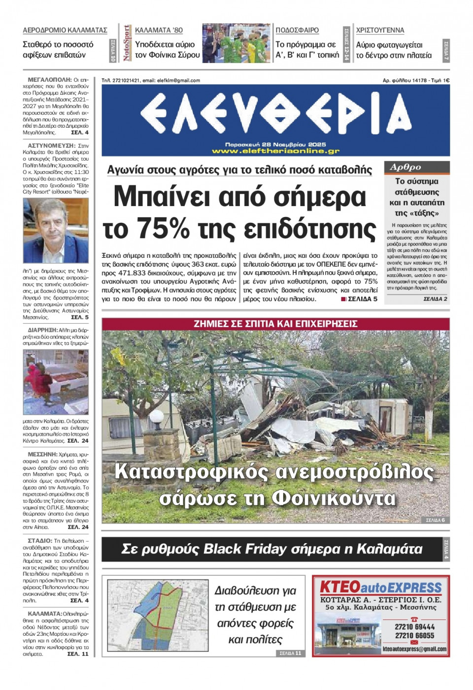 Πρωτοσέλιδο Εφημερίδας - Ελευθερία Καλαμάτας - 2025-11-28