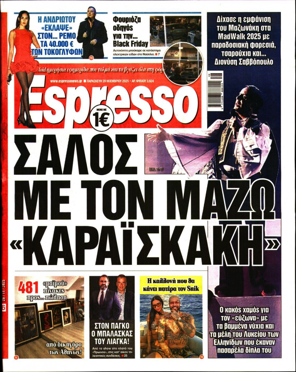 Πρωτοσέλιδο Εφημερίδας - Espresso - 2025-11-28