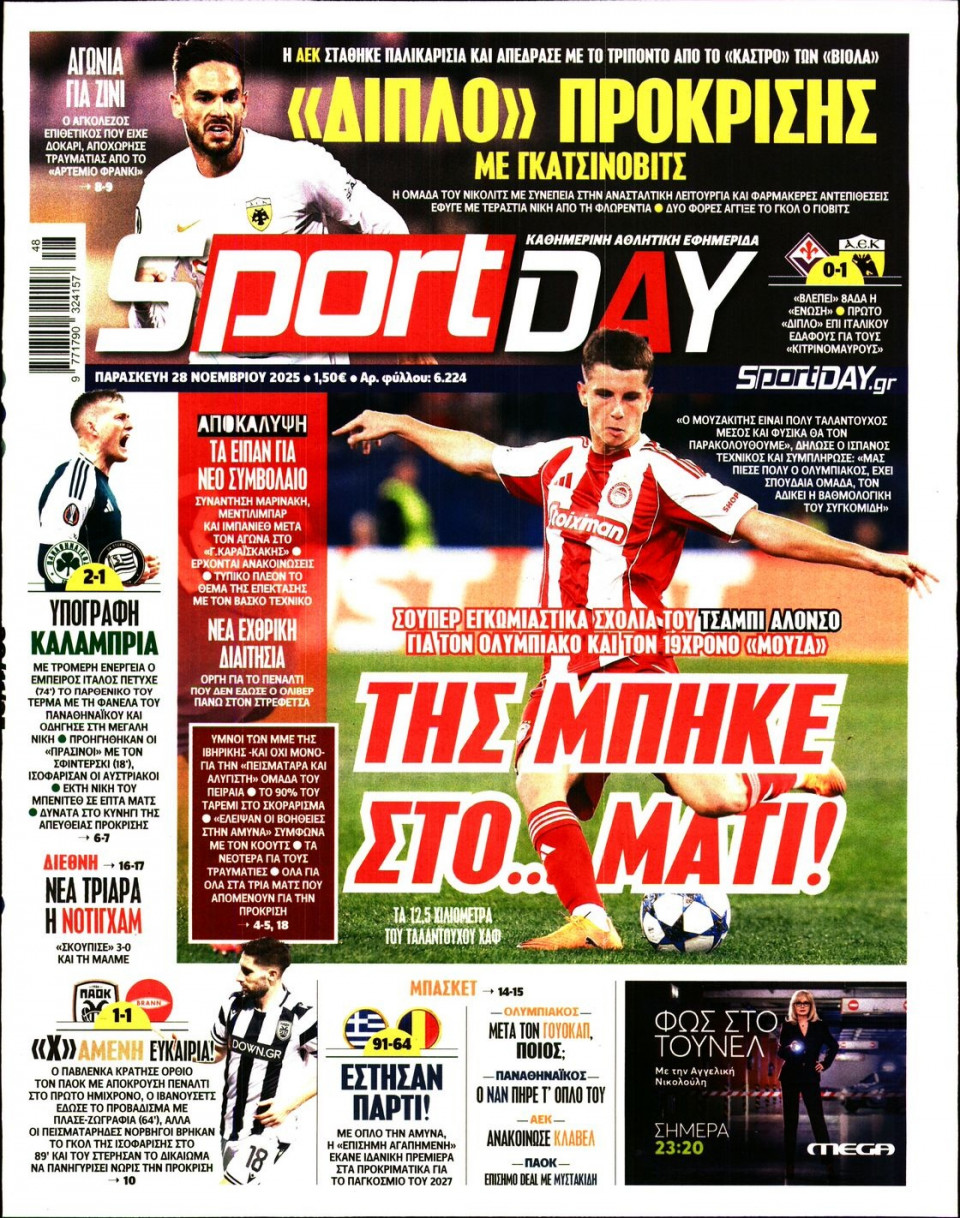 Πρωτοσέλιδο Εφημερίδας - Sportday - 2025-11-28